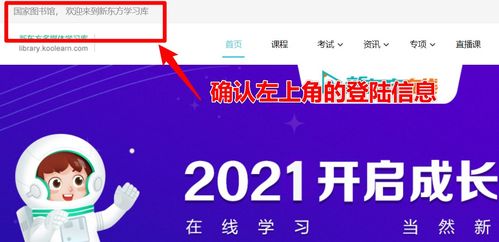 學用系列 | 免費獲取新東方名師精品課與海量龍源期刊資源